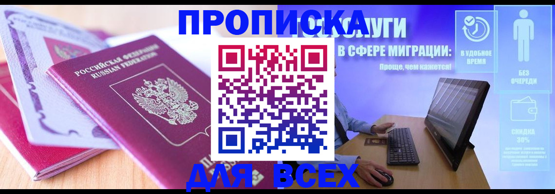 временная регистрация надежно в Ставрополе