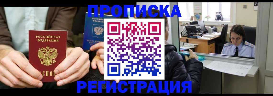 прописка в Ставрополе