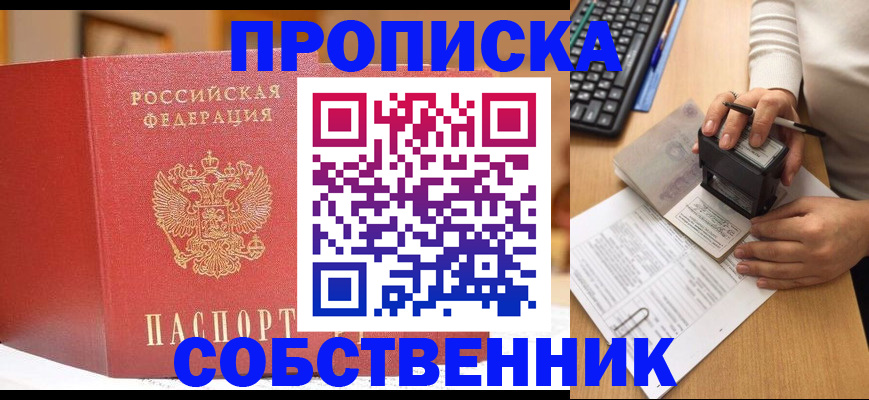 временная регистрация законно в Ставрополе