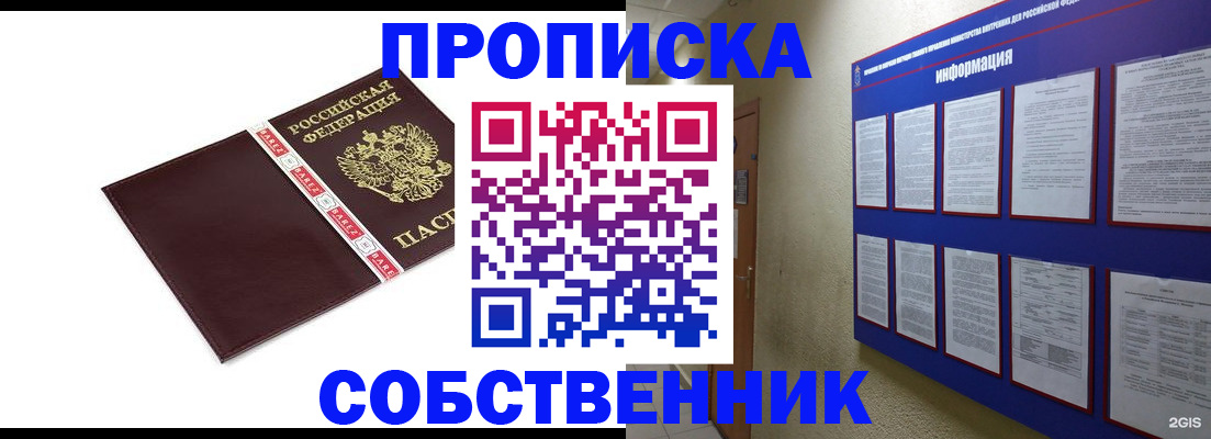 прописка от собственника в Ставрополе