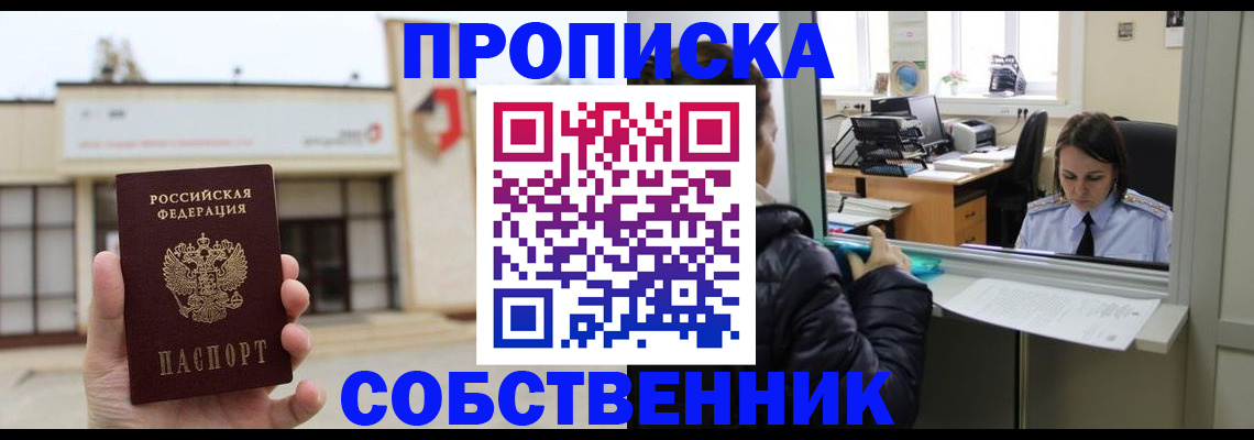 где прописаться в Ставрополе