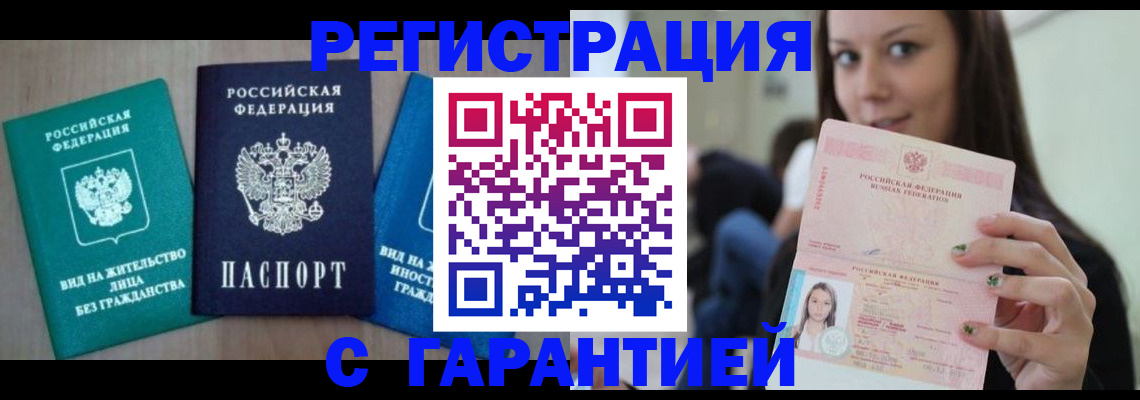 временная регистрация купить в Ставрополе