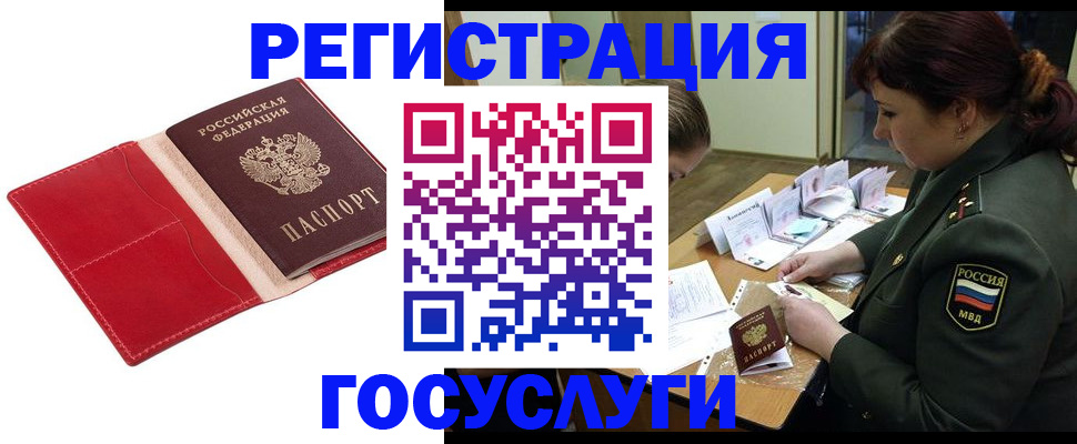 где прописаться в Ставрополе