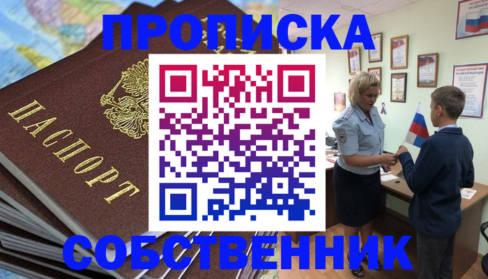 прописка регистрация в Ставрополе