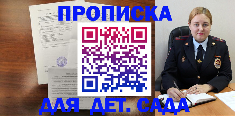 регистрация для дет. сада в Ставрополе