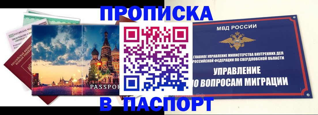 прописка в Ставрополе